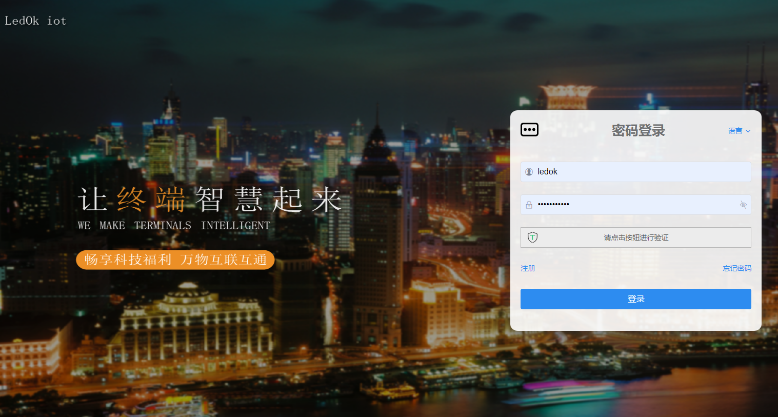 熙訊科技-LEDOK lot 智慧物聯(lián)云平臺(tái)